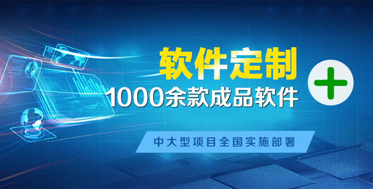 禄丰管理系统软件软件开发